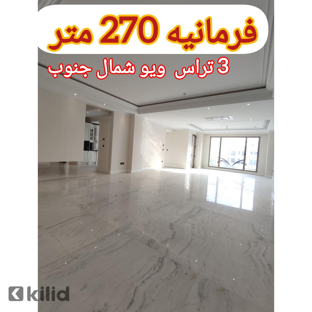 فرمانیه 270 متر3 خواب مستر 3 تراس ویو شمال جنوب فول مشاعات (10% آفر ویژه)