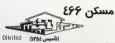 لوگوی املاک 466