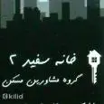 لوگوی خانه سفید 2