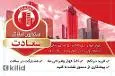 لوگوی سعادت