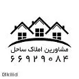لوگوی املاک ساحل