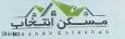 لوگوی مسکن بزرگ انتخاب