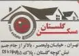لوگوی گلستان