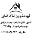 لوگوی املاک کشاورز