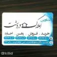 لوگوی املاک دردشت