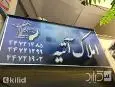 لوگوی آتیه