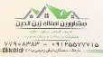 لوگوی زین الدین