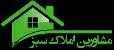 لوگوی املاک سبز