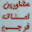 لوگوی مشاورین املاک فرجی