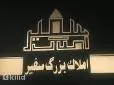 لوگوی سفیر