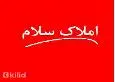 لوگوی سلام