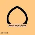 لوگوی مشاوران املاک شبستان