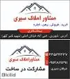 لوگوی املاک سیری