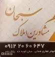 لوگوی سبحان