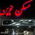 لوگوی نوین
