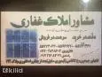 لوگوی غفاری