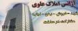 لوگوی املاک علوی