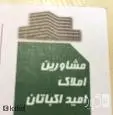 لوگوی امید اکباتان