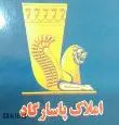لوگوی پاسارگاد