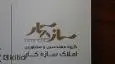 لوگوی سازه کار