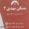 لوگوی مهدی 2