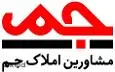 لوگوی املاک جم