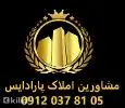 لوگوی پارادایس