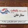 لوگوی املاک پایتخت