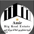 لوگوی املاک بزرگ امیر کرج