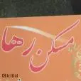 لوگوی رها