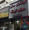 لوگوی محبان کوهک