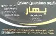 لوگوی بهار