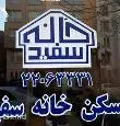 لوگوی مسکن خانه سفید
