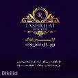 لوگوی املاک رویال تشریفات