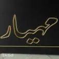 لوگوی مهیار