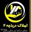 لوگوی دریاچه2