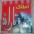 لوگوی ثارالله