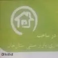 لوگوی املاک آسایش