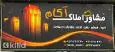 لوگوی آکام