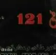 لوگوی 121
