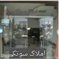 لوگوی سوتک