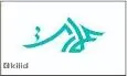 لوگوی عمارت