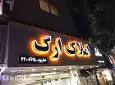 لوگوی ارگ