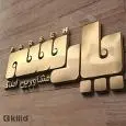 لوگوی پارسه