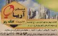 لوگوی آریا