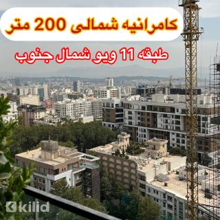 کامرانیه شمالی 200 متر شمال جنوب 2 تراس 3پارکینگ